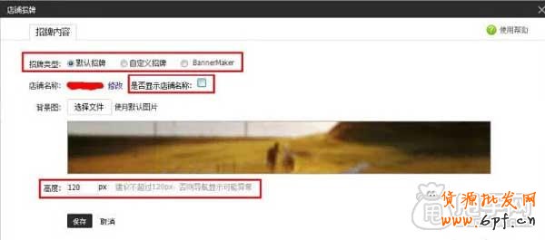 淘寶店鋪頁頭（店招、導航）新手裝修教程