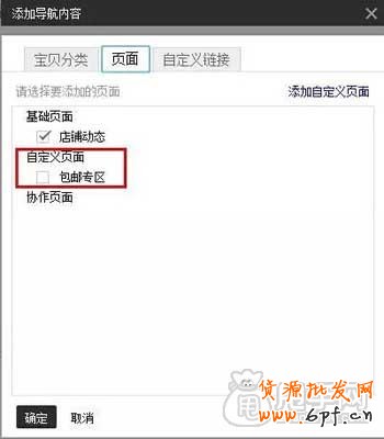 淘寶店鋪頁頭（店招、導航）新手裝修教程 4