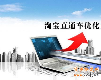 淘寶直通車必殺技:教你如何練就“不死”神功