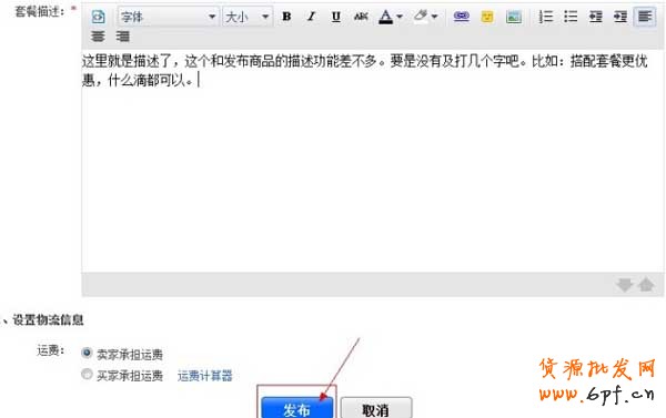 淘寶官方搭配套餐設置（圖文教程） 6