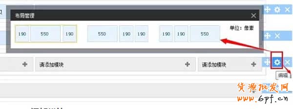 淘寶店鋪首頁裝修教程之頁中 3
