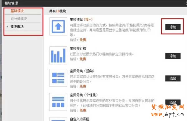淘寶店鋪首頁裝修教程之頁中 5