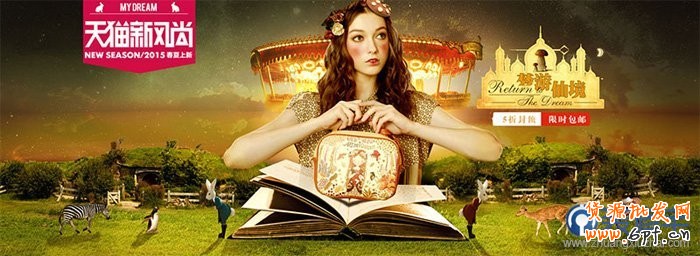 電商海報，設計淘寶女包主題海報