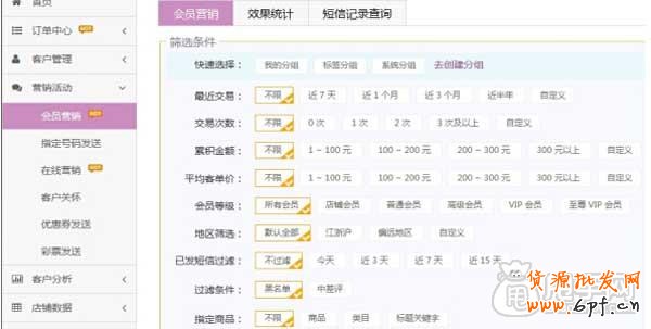 淘搶購后期如何維護好優(yōu)質(zhì)顧客?3