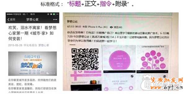 微信營(yíng)銷十二個(gè)小技巧:10