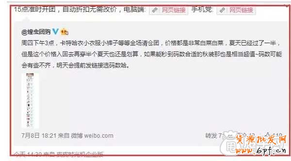 新浪微博里的一種“神秘”推廣方式2