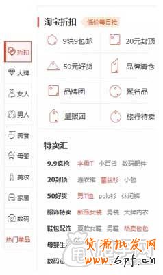 新版愛淘寶幾大流量入口總結 4