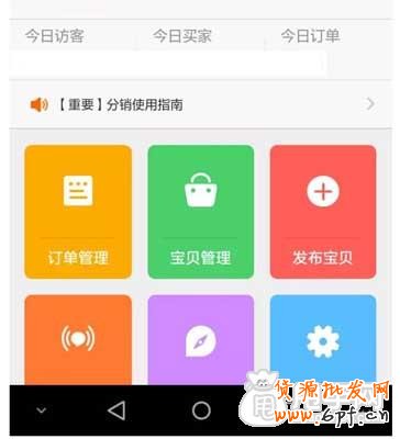 圖文教學：新手要如何開通微淘？2
