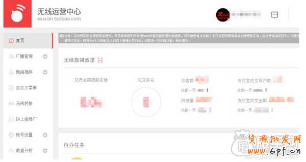 如何使用微淘運(yùn)營中心 1