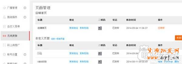 如何使用微淘運(yùn)營中心 5