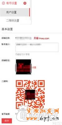 如何使用微淘運(yùn)營中心 7