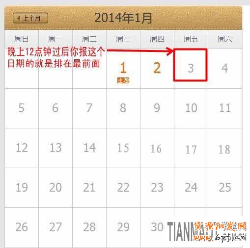 淘寶天天特價活動報名選擇好日期的關(guān)鍵點