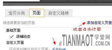 淘寶店鋪裝修之相同店鋪轉讓功能設置