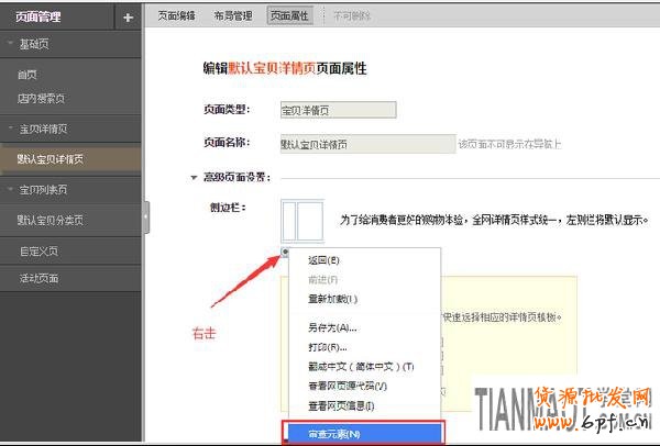 淘寶店裝修如何實現(xiàn)側(cè)邊欄詳情頁隱藏?