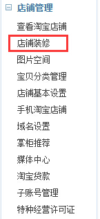淘寶店裝修如何實現(xiàn)側(cè)邊欄詳情頁隱藏?