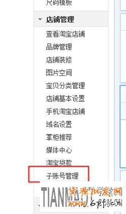 微淘子賬號設置教程及粉絲數據運營