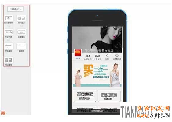 手機無線淘寶店鋪裝修教程