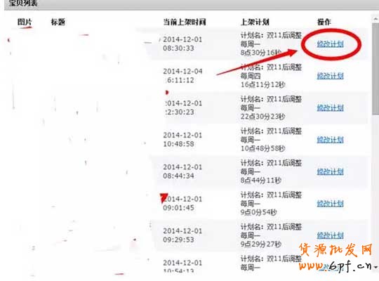 穩坐首頁排名,寶貝上下架時間優化 6