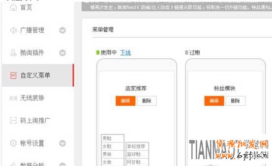 微淘 賣家如何使用微淘運營中心來推廣產品?