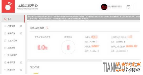 微淘 賣家如何使用微淘運營中心來推廣產品?