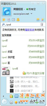 淘寶開(kāi)店流程之阿里旺旺功能1