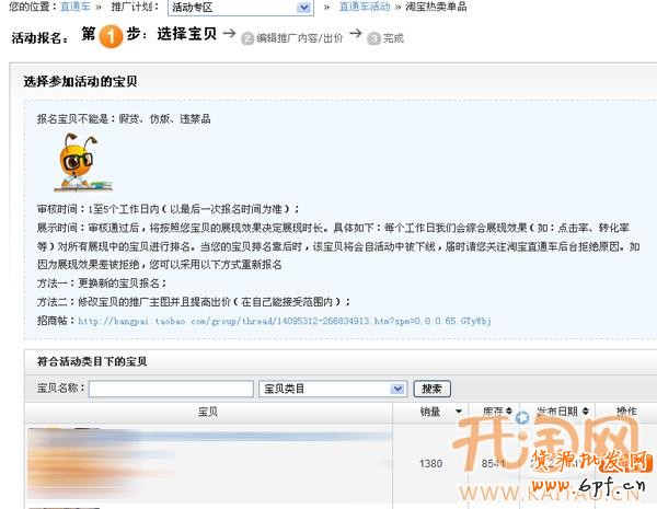 直通車活動推廣設置