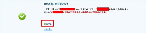 招商銀行支付寶卡通8