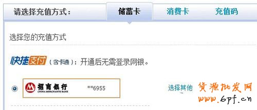 銀行卡充值支付寶3