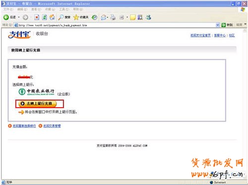 農業銀行充值支付寶2