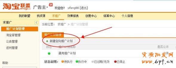 巧用淘寶客推廣 助銷量步步高升5 巧用淘寶客推廣 助銷量步步高升5