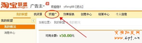 巧用淘寶客推廣 助銷量步步高升4 巧用淘寶客推廣 助銷量步步高升4