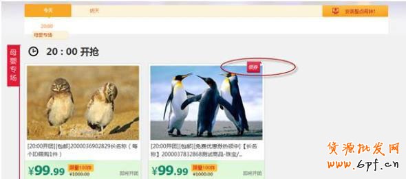 淘寶活動 聚劃算預熱券上線4