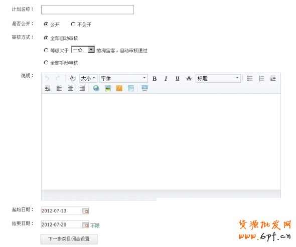 新手開店 淘寶客推廣的詳細(xì)圖解7 新手開店 淘寶客推廣的詳細(xì)圖解7