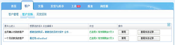 淘寶開店教程之淘寶網店版功能2