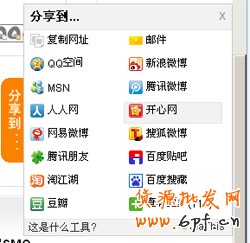 淘寶開店教程之社會化網(wǎng)絡(luò)應(yīng)用3