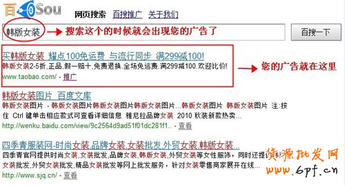 百搜推廣1