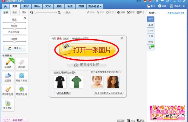 淘寶新手不懂ps 寶貝圖也亮眼4
