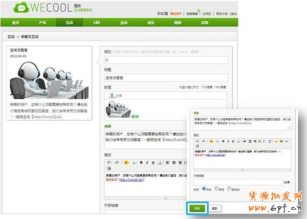 網(wǎng)店怎樣“煲”好微信營銷這鍋“湯”6