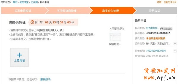 大促將近，如何處理好違規投訴3