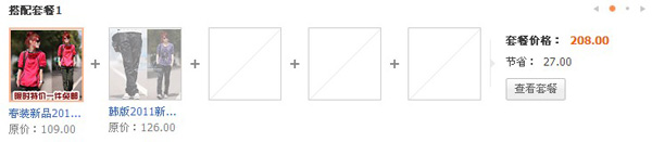 淘寶網(wǎng)店促銷手法3