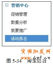 淘寶活動如何參加