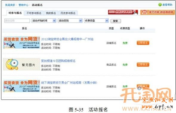 淘寶活動如何參加