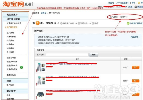 直通車新建推廣計劃