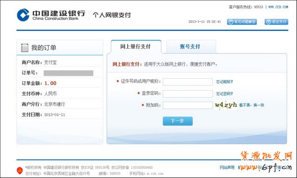 建設銀行充值支付寶4 建設銀行充值支付寶4