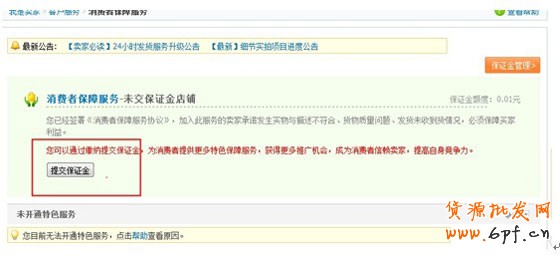 淘寶母嬰店 奶粉類目保證金凍結