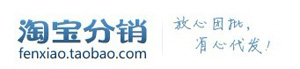 淘寶分銷Logo