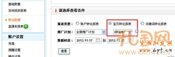 直通車頁面推廣 直通車頁面推廣