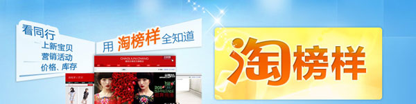 淘寶開店教程之淘榜樣1