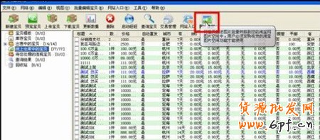 淘寶開店流程之淘寶助理圖片搬家3