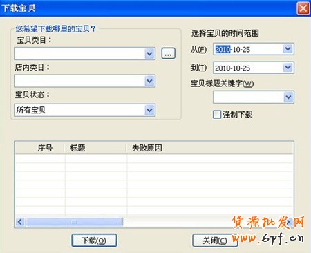 淘寶開店流程之淘寶助理圖片搬家2